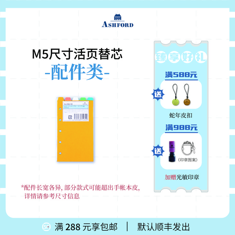MICRO5活页笔记本配件类替芯系列M5日本原装进口ashford替换芯A8
