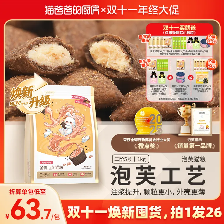 【双11泡芙焕新款，拍1发26】猫爸爸的厨房泡芙猫粮夹心酥全价主粮