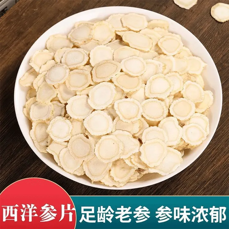 长白山1.2大片软质西洋参切片花旗参优质滋补可泡水煲汤含片正品