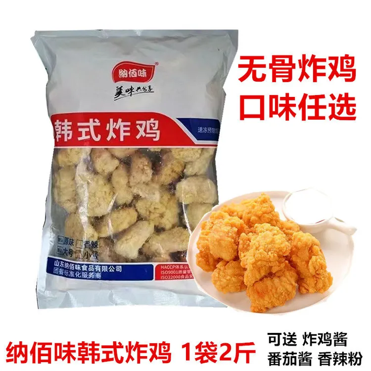 纳佰味韩式炸鸡裹粉冷冻家庭装脆皮炸鸡无骨炸鸡半成品油炸鸡块