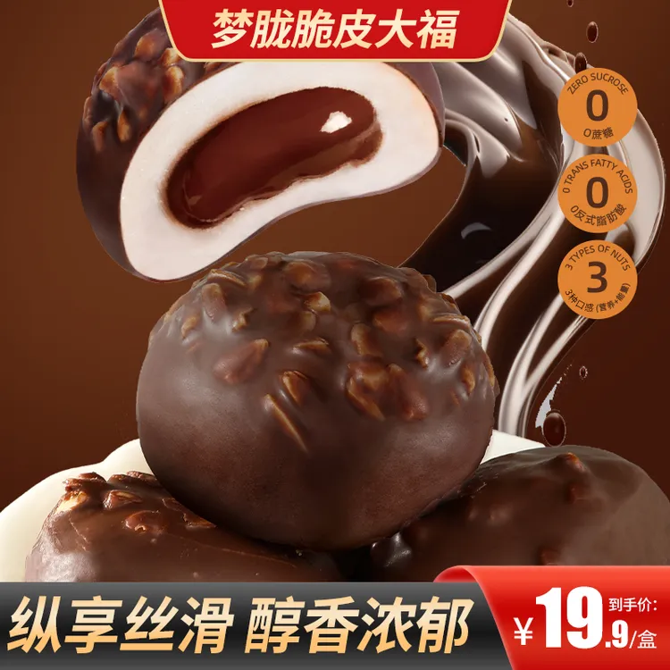 【买2送1】梦胧脆皮大福Q弹软糯3重口感解馋零食出行早餐下午茶
