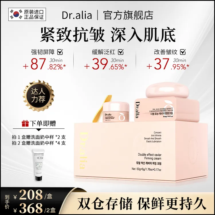 韩国Dr.alia双效鱼子酱紧致面霜抗皱淡纹提拉