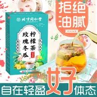 【官方正品】北京同仁堂朕皇玫瑰冬瓜柠檬茶荷叶去健康湿泡花茶