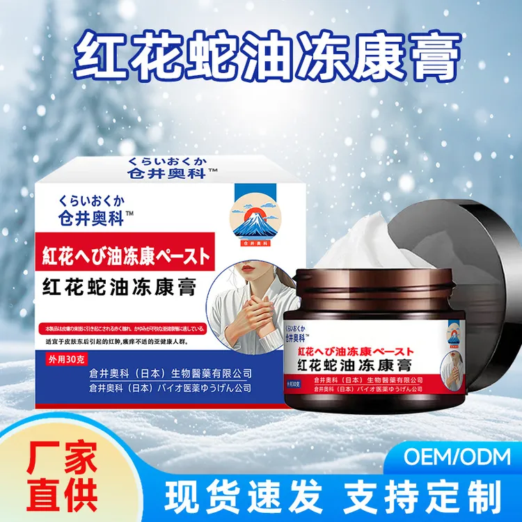红花冻裂蛇油膏手足冻耳朵脸部防冻膏防干皲裂草本润肤保湿冻裂膏