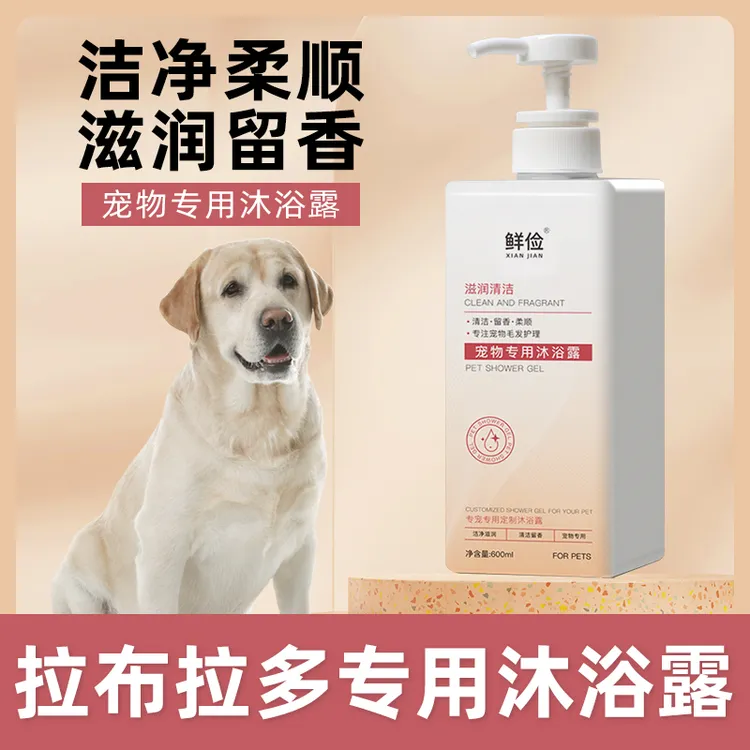 拉布拉多专用沐浴露柔顺清洁去污狗狗香波浴液成幼犬宠物洗澡用品