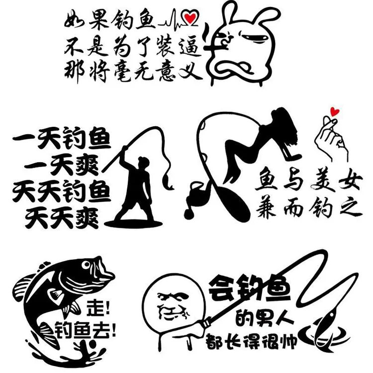 钓鱼车贴 何以解忧唯有钓鱼 网红同款个性创意搞笑汽车贴纸