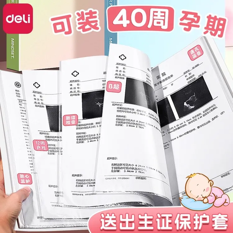 得力A4渐变孕检收纳册透明插页产检检查报告单孕期管理便携文件袋
