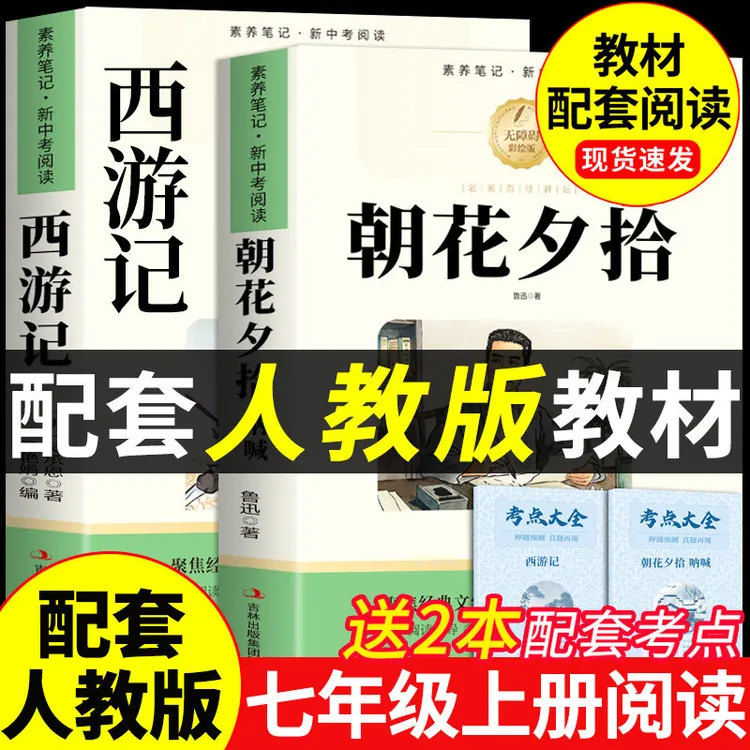 【龙图】西游记吴承恩朝花夕拾鲁迅书籍正版书上册孩子阅读名著正版