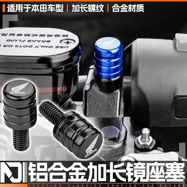 适用本田摩托车NS150GX/NWG150改装后视镜堵头螺丝孔盖帽镜孔堵塞