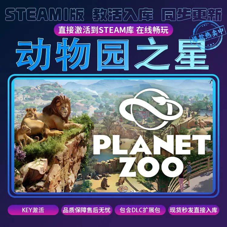 动物园之星 pc游戏 全球区 入库 含DLC 电脑游戏