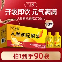【仁汇优品S】宁之春人参枸杞原浆鲜果鲜榨礼盒长白山人参宁夏枸杞