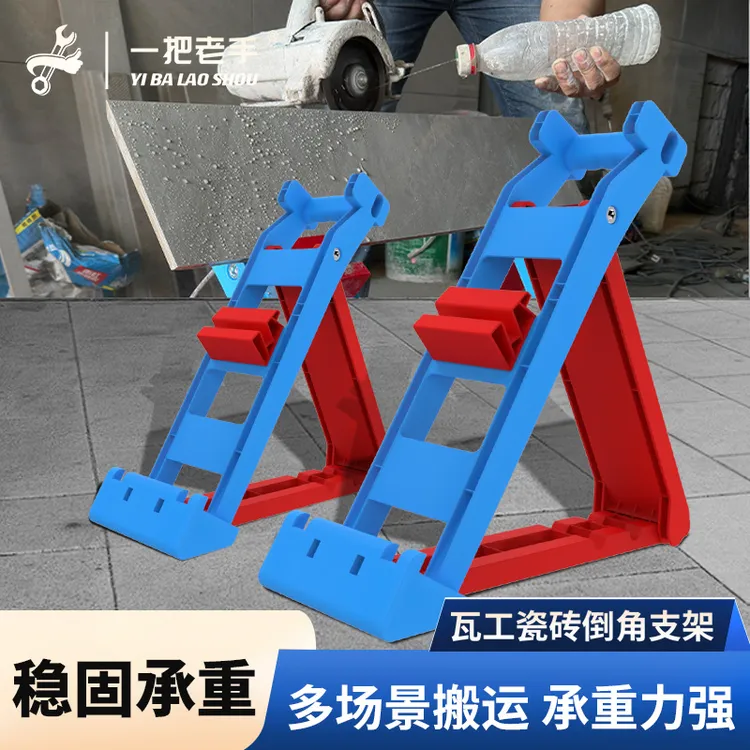 一把老手瓷砖倒角支架多角度调节倒角抹灰抬砖器瓷砖板材搬运支架