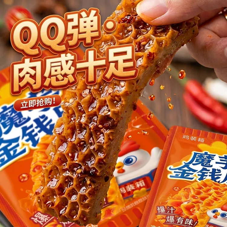 鸡装箱蜜雪冰城小零食网红爆款辣味魔芋金钱肚解馋追剧下酒小零食