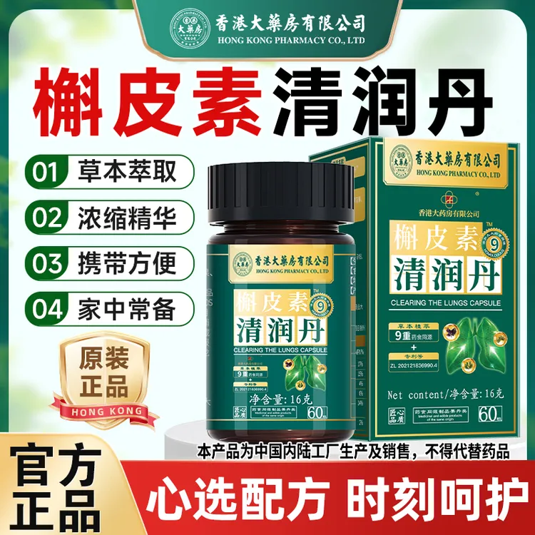 【香港大药房有限公司旗舰店】槲皮素清润丹罗汉果枇杷调理营养草本