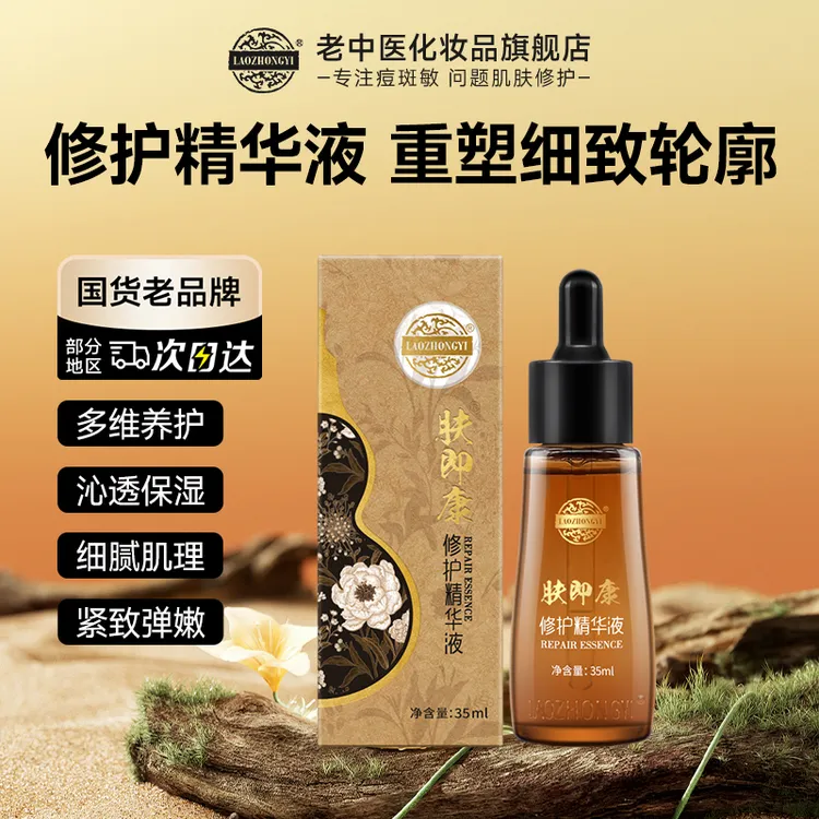 老中医肤即康修护精华液补锁水保湿提拉紧致改善受损松弛修护原液