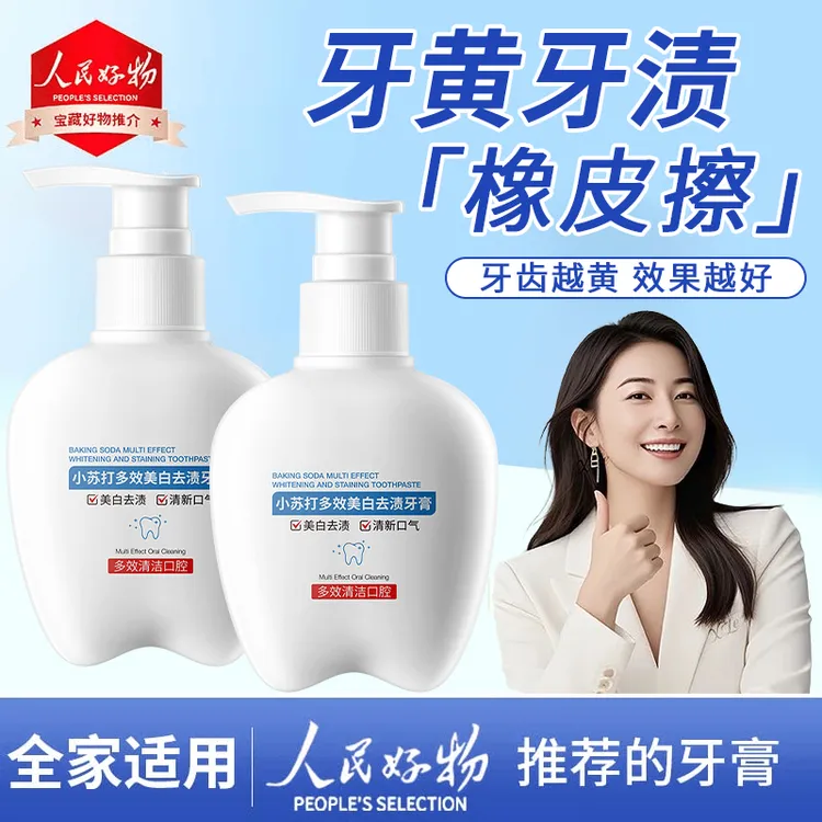 【官方正品】小苏打按压式牙膏美白去黄去牙渍含氟清新口气持久留香