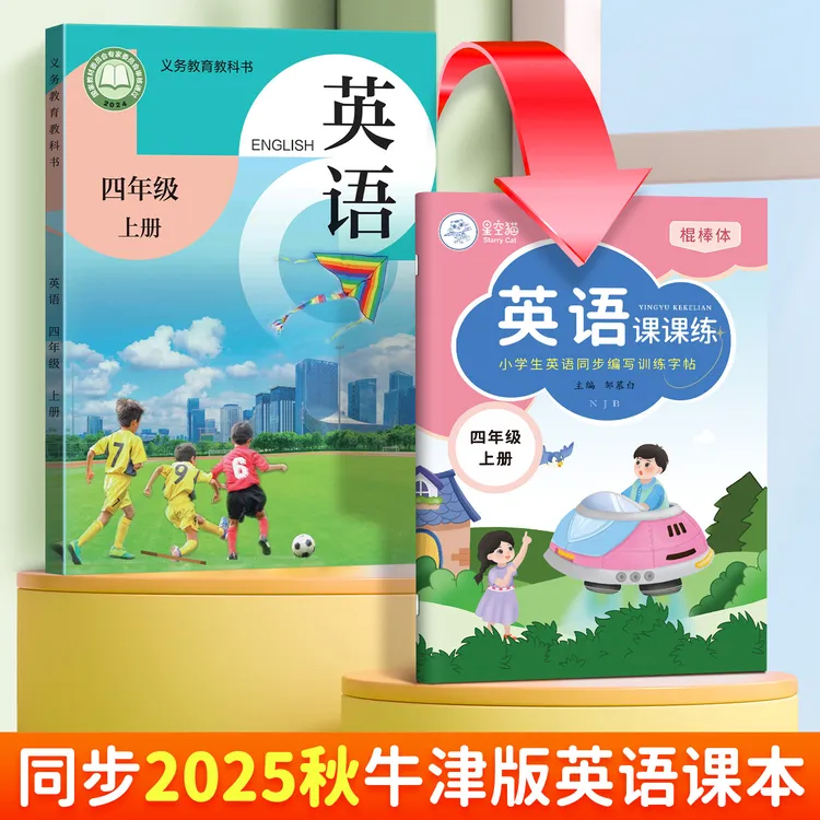 2025新版沪教牛津版棍棒体小学1-6年级英语课课练教材同步练字帖