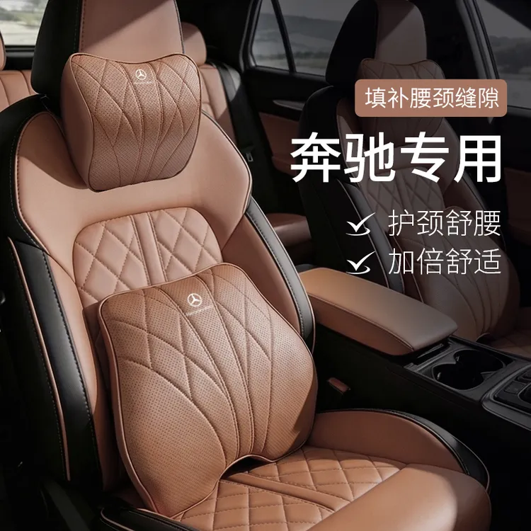 适用适用奔驰CE级c260l/e300l/c200l汽车菱格头枕腰靠垫车家两用