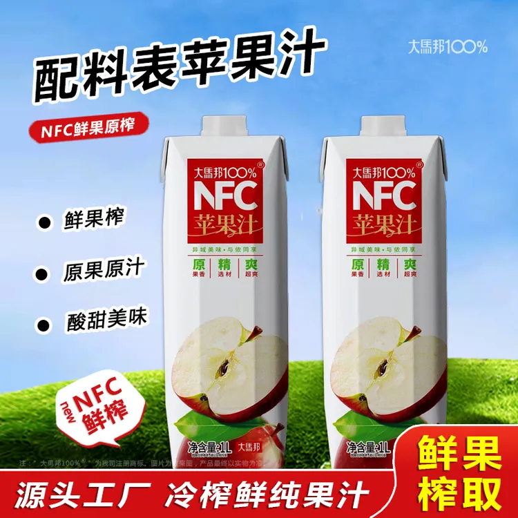 100%NFC苹果汁纯鲜果浓缩冷榨汁原浆营养家庭夏日必备饮品