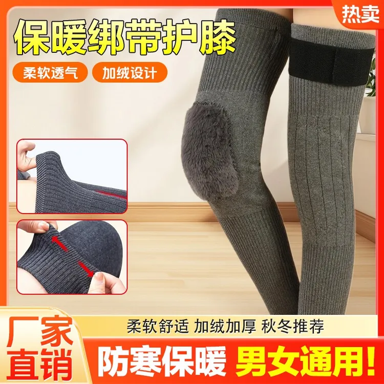 【新款保暖绑带护膝】加长防滑绑带保暖护膝膝盖护腿套神器男女款