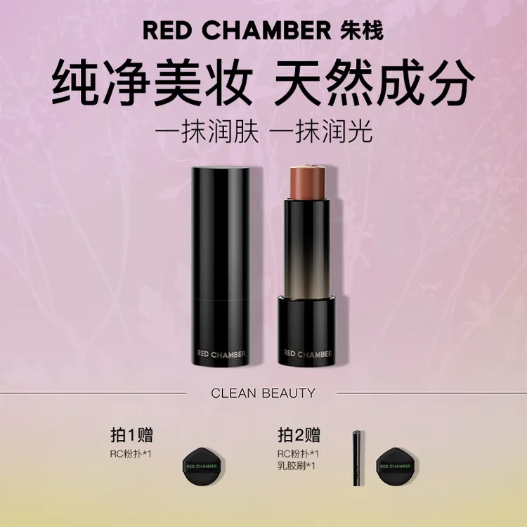 【视频专属】RC游弋千态水光多用棒/口红腮红/一棒多用/淡化唇纹