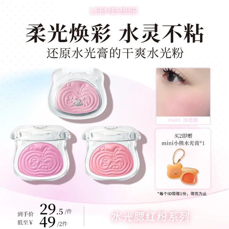 LEEMEMBER/荔萌小熊系列缎光多用粉质水光腮红粉高光提亮细闪烤粉