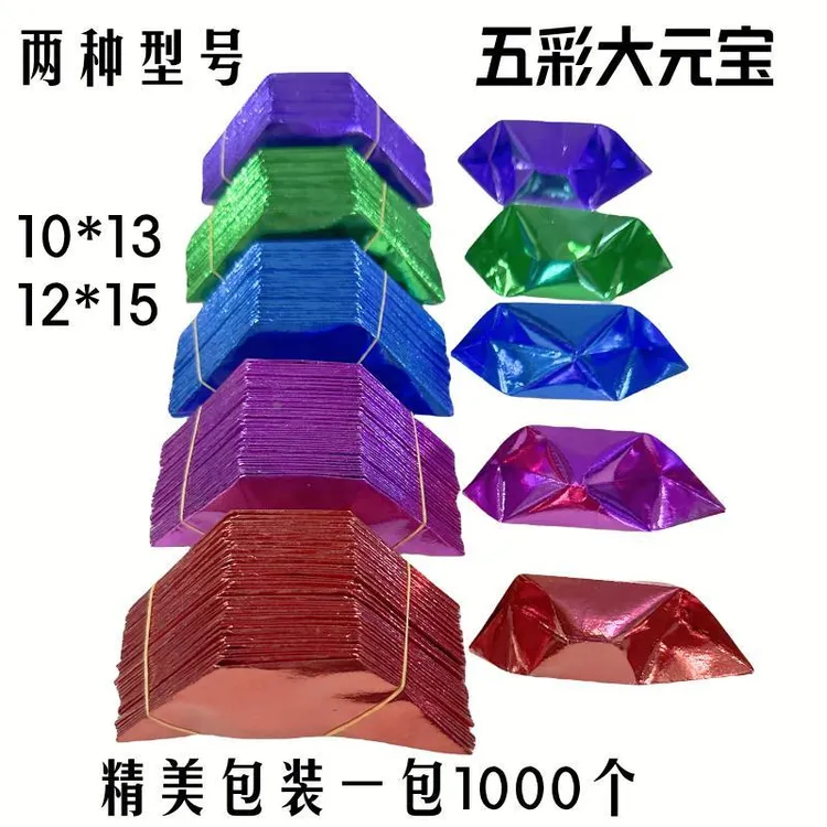 包装折纸金元宝五色锡箔纸半成品精品纸精元宝彩色元宝