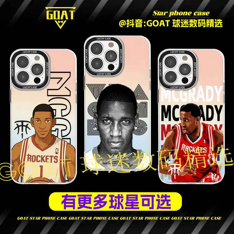 麦迪【合集】镭射篮球球星防摔手机壳适用于苹果16华为OPPO小米VIVO