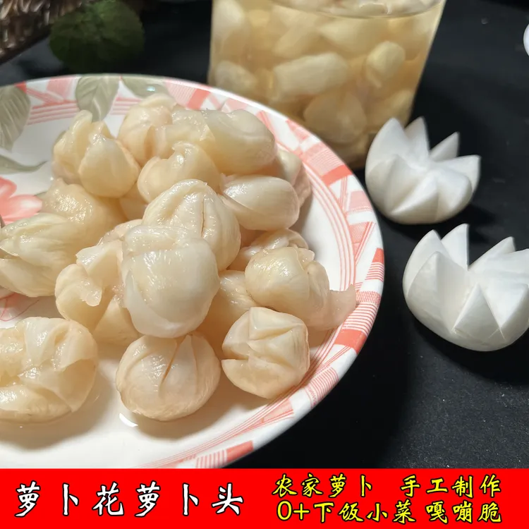 萝卜花萝卜头无为美食特产下饭小菜农家小萝卜纯手工制作