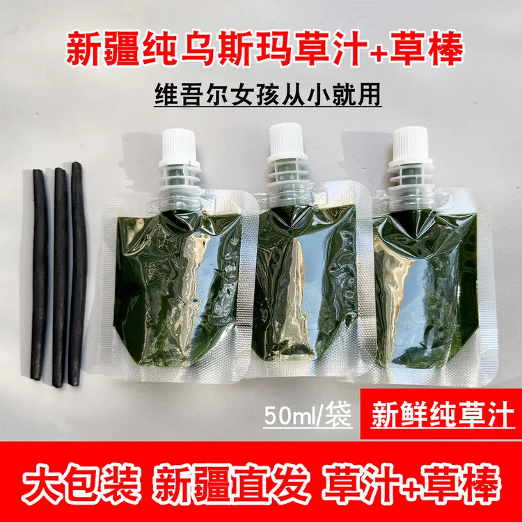 【新疆直发】乌斯玛草汁草棒套装眉毛发际线通用新鲜乌斯曼草榨汁