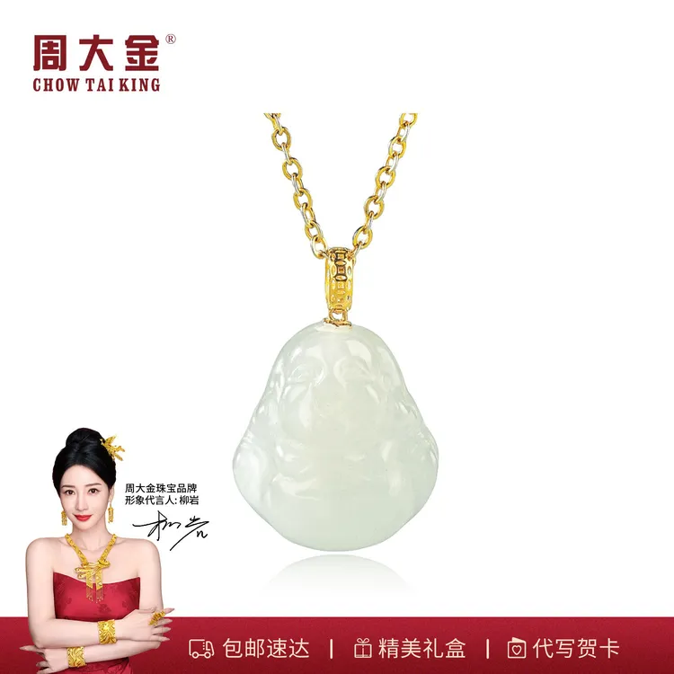 【周大金玉石旗舰店】18K金和田玉弥勒佛吊坠笑口常开佛公玉坠项链