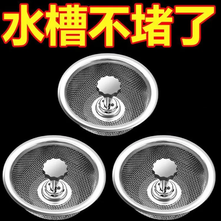 厨房水槽过滤网家用下水道过滤网防堵通用网不锈钢水池手提过滤网