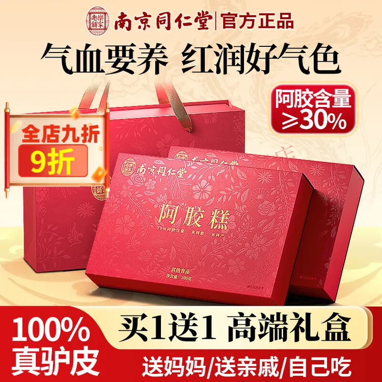 北京同仁堂内廷上用送老人礼物实用老太太阿胶糕礼盒年货礼品过年