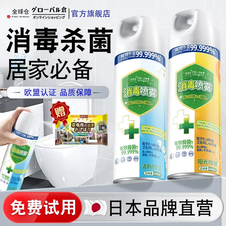 【灭菌专业级】杀菌消毒喷雾厕所除臭衣物床单消毒鞋子除臭剂喷雾