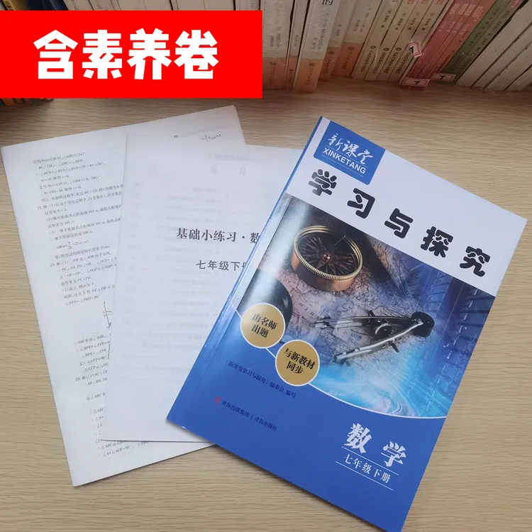 初中 新课堂学习与探究 书+卷  六三制  下册  7-9年级