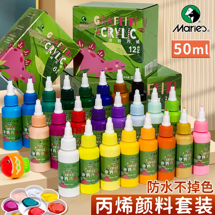马利丙烯颜料套装50ml儿童绘画水粉颜料套装防水防晒不掉色儿毒