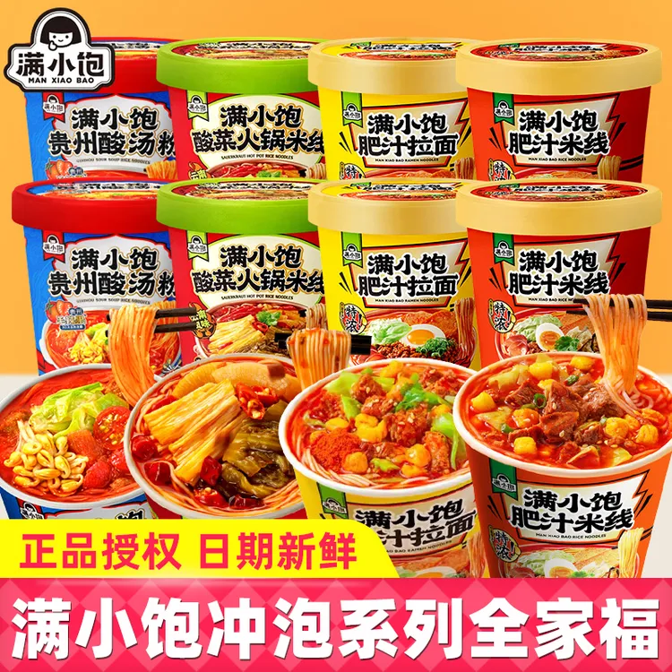 满小饱肥汁米线贵州酸汤粉云南火锅米线酸辣粉丝米粉冲泡即食泡面