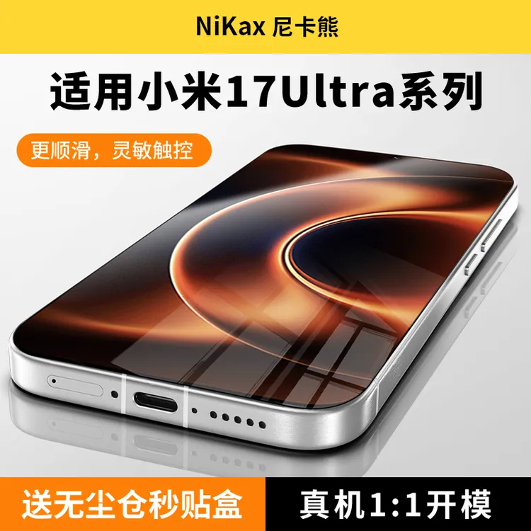尼卡熊适用于小米17Ultra钢化膜17promax/15/14手机高清保护膜