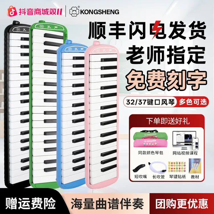 【初学入门】孔声口风琴小学生专用37键32键初学者学社团口吹琴KS37