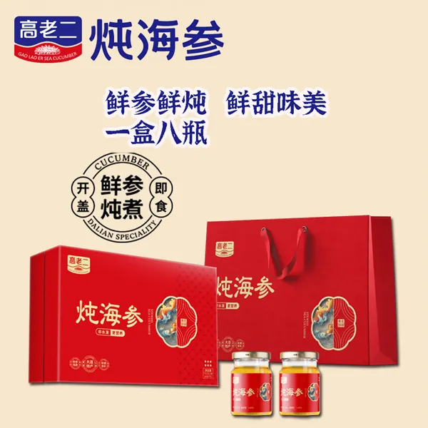 【鲜炖海参礼盒装】红枣银耳新炖海参，8瓶/盒