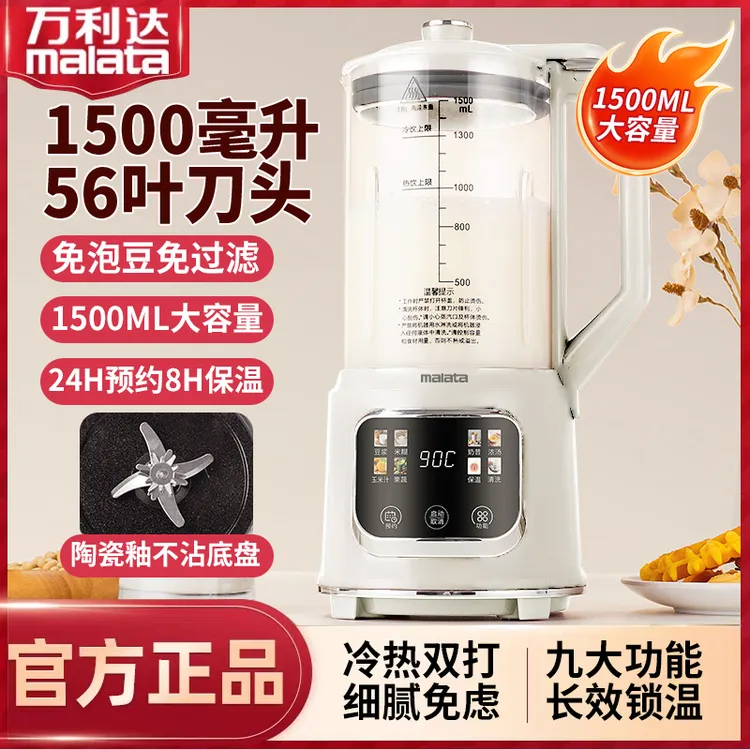 malata/万利达1.5L破壁机56叶钢刀无渣豆浆加热保温免煮免滤2
