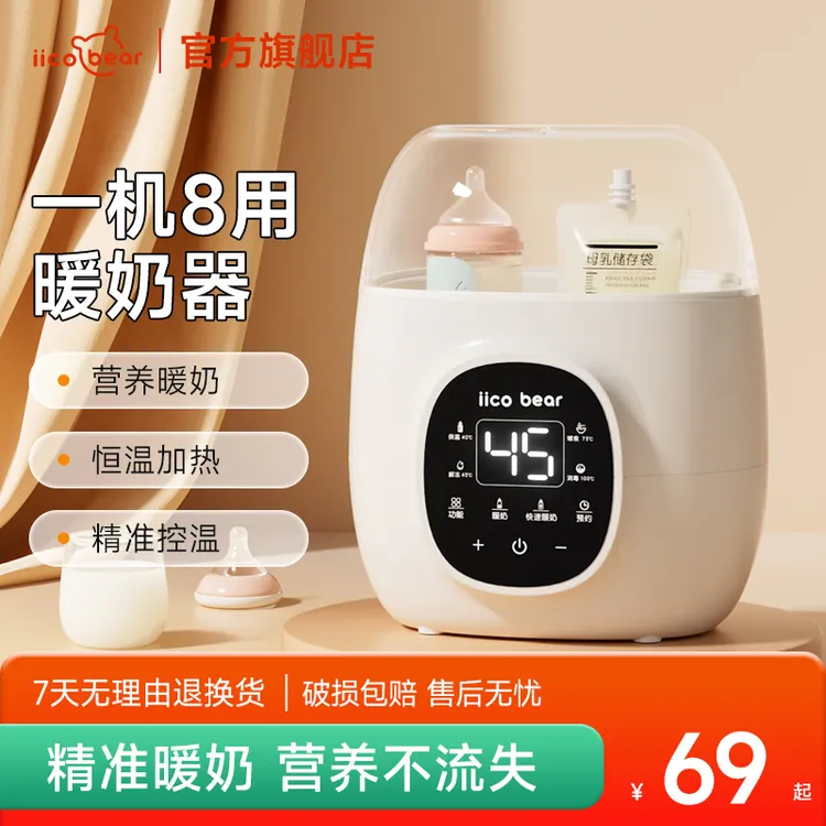 亿可熊宝宝暖奶器热奶母乳解冻快速加热恒温温奶控温奶瓶消毒器
