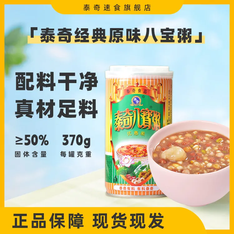 泰奇八宝粥整箱批发五谷杂粮即速食品懒人营养早餐粥广东原味370g