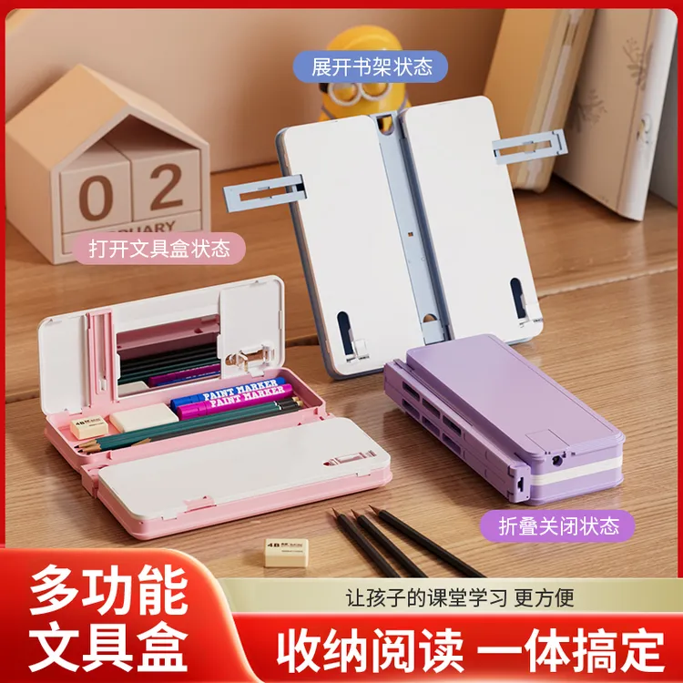 阅读书架读书笔盒可折叠调节看书支架学生铅笔盒桌面多功能文具盒