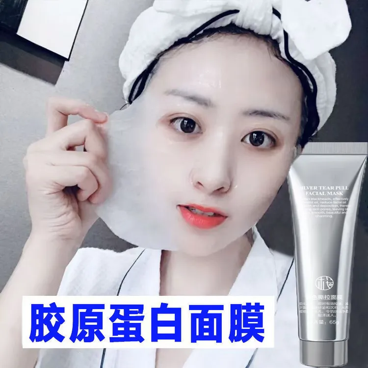 胶原蛋白发光面膜保湿补水深层清洁祛痘控油水润清爽撕拉面膜