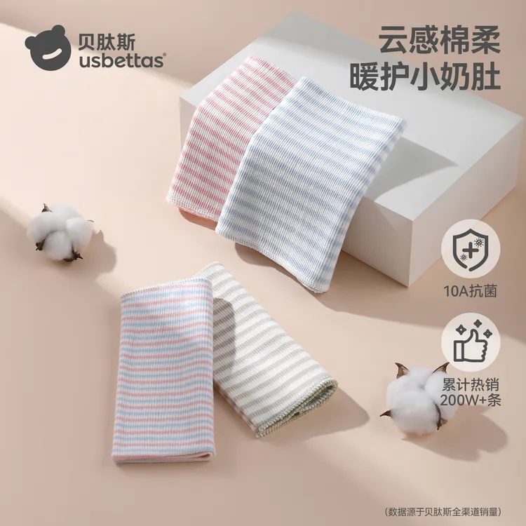 贝肽斯宝宝护肚兜婴儿春秋季肚围防着凉护肚子新生婴儿护脐带腹围