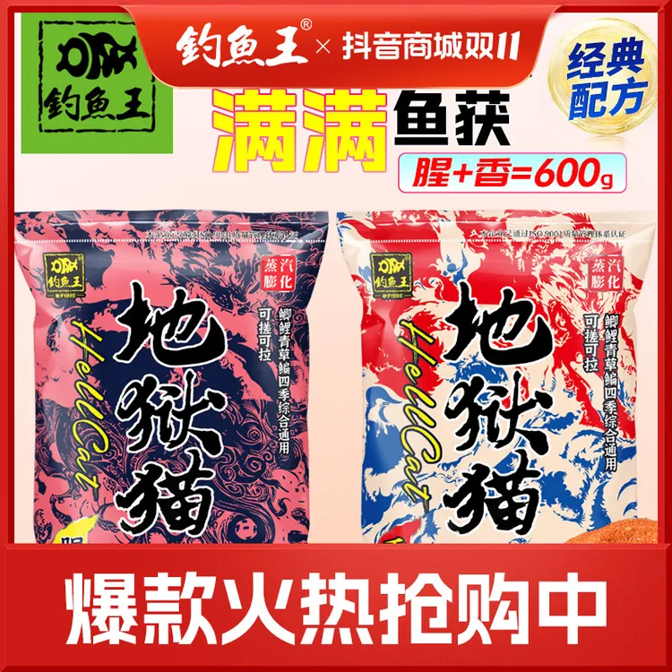 钓鱼王地狱猫饵料官方旗舰店特浓腥味鲫鲤通用鱼饵料钓鱼用具