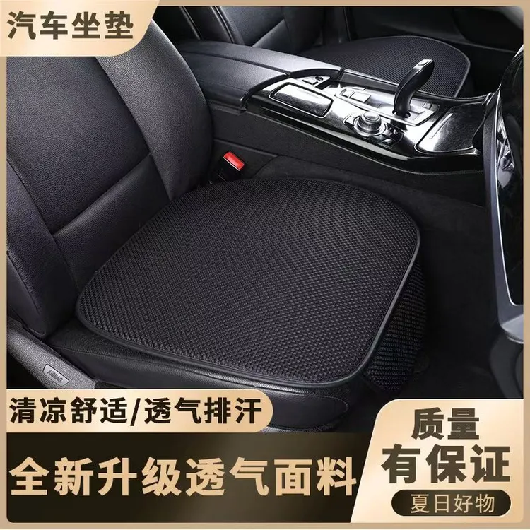 汽车四季舒适通风透气坐垫 