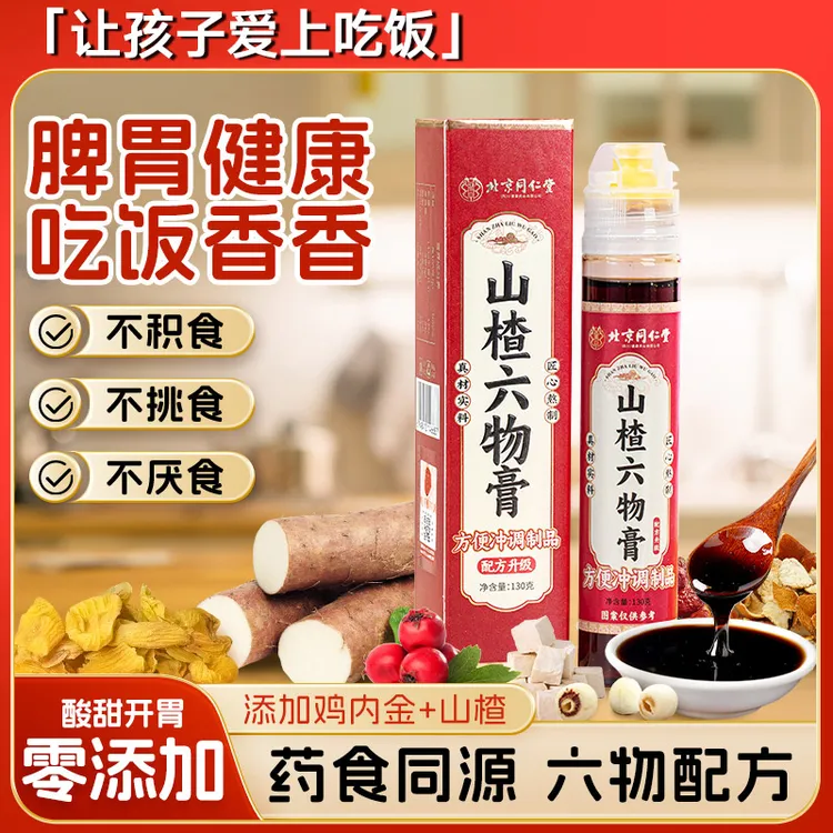 山楂六物膏鸡内金茯苓老人孩子开胃吃饭香古法熬制酸甜可口不积食