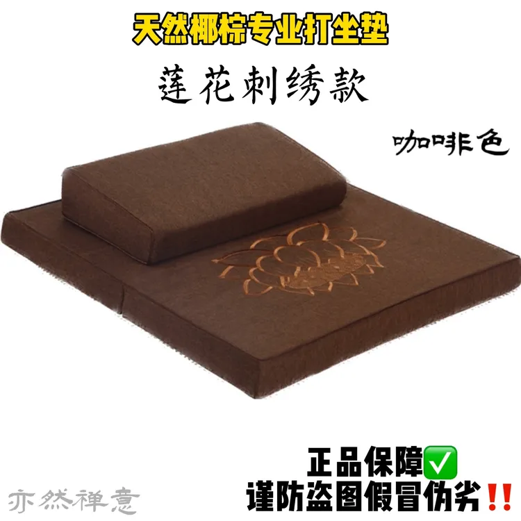 【昕昕老师专属】初学者必备打坐垫1国学大师南怀瑾建议 天然椰丝棕